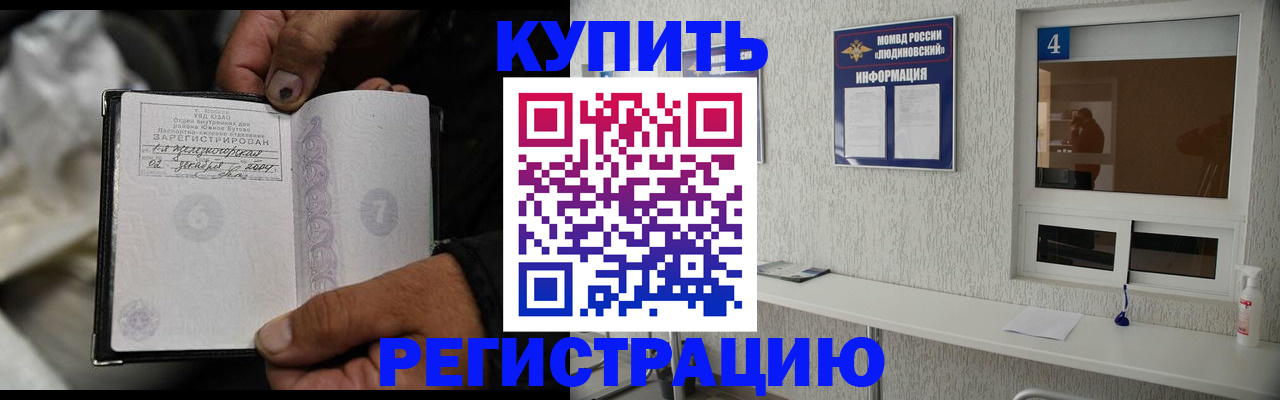 прописка для работы в Курганинске