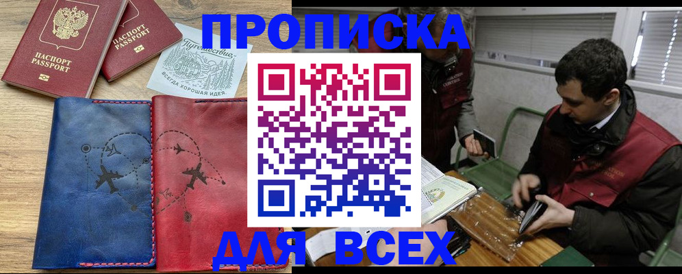 прописка в Курганинске