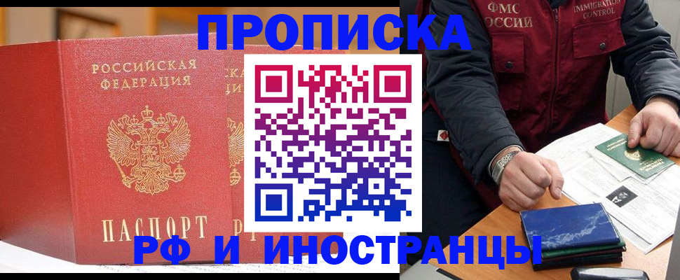 прописка паспорт в Курганинске