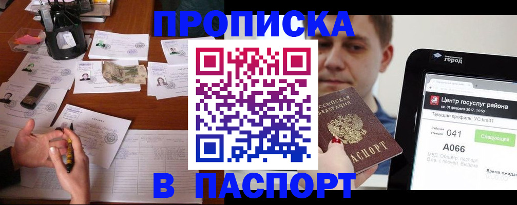 временная регистрация недорого в Курганинске