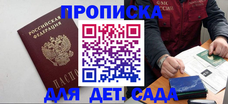 прописка для военкомата в Курганинске